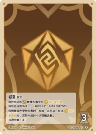 岩盔